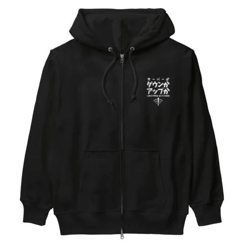 サーバーがダウンかアップか FREE WiFi（白文字） Heavyweight Zip Hoodie