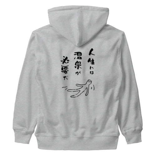 人生には温泉が必要だ（ブラック） Heavyweight Zip Hoodie