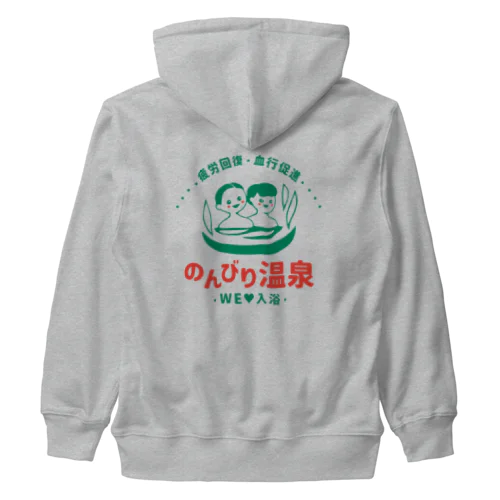 のんびり温泉 Heavyweight Zip Hoodie