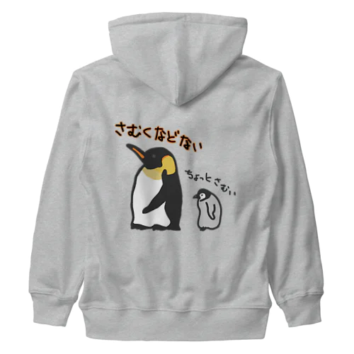 【バックプリント】コウテイペンギンのおやこ Heavyweight Zip Hoodie