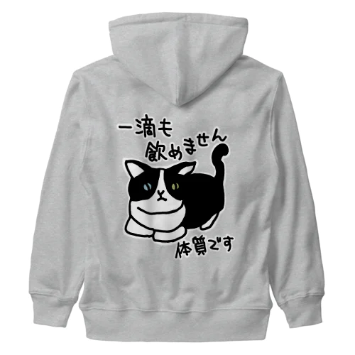 一滴も飲めません【ねこ】 Heavyweight Zip Hoodie