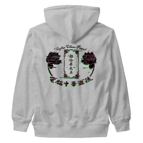 電脳チャイナパトロール（バグ） Heavyweight Zip Hoodie