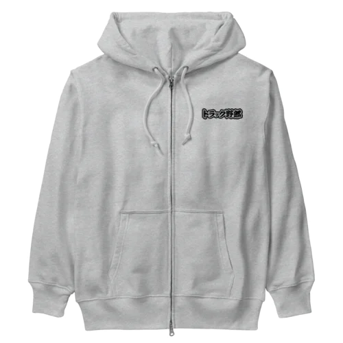 トラック野郎 運送業 トラックドライバー ブラック Heavyweight Zip Hoodie