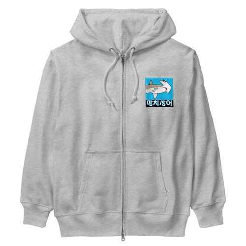 망치상어 (シュモクザメ) ハングルデザイン Heavyweight Zip Hoodie