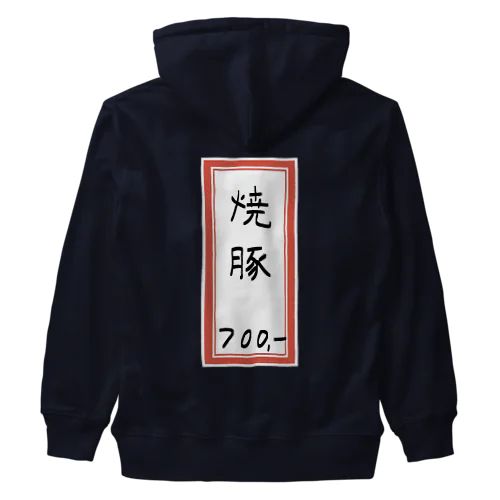 街中華♪メニュー♪焼豚♪220705 Heavyweight Zip Hoodie