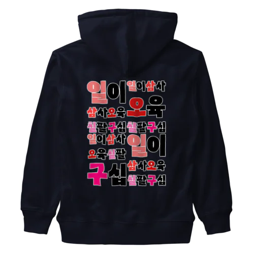 ハングルの数字 漢数字バージョン バックプリント Heavyweight Zip Hoodie