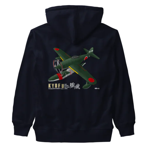 川西　強風 11型 水上戦闘機 （N1K1） Heavyweight Zip Hoodie