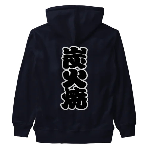 「炭火焼」の赤ちょうちんの文字 Heavyweight Zip Hoodie