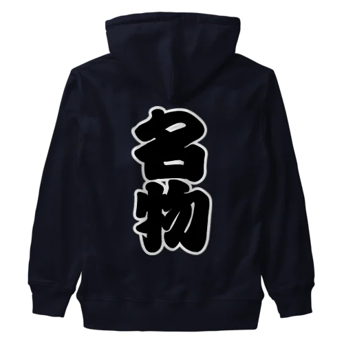 「名物」の赤ちょうちんの文字 Heavyweight Zip Hoodie