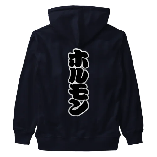 「ホルモン」の赤ちょうちんの文字 Heavyweight Zip Hoodie