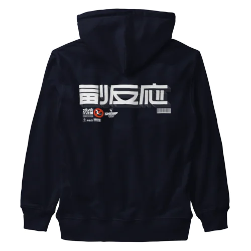 副反応 Heavyweight Zip Hoodie