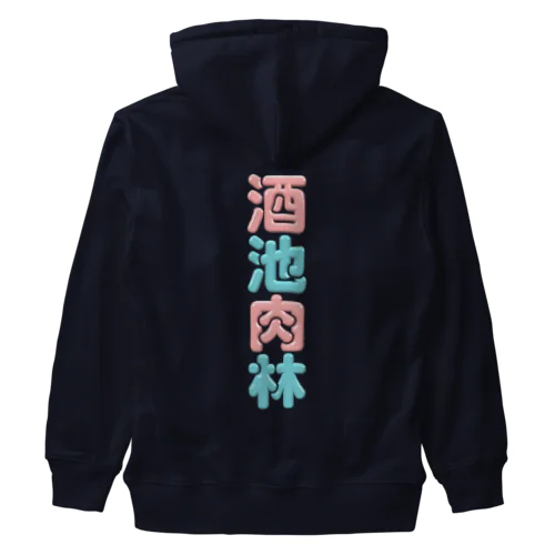 酒池肉林 Heavyweight Zip Hoodie