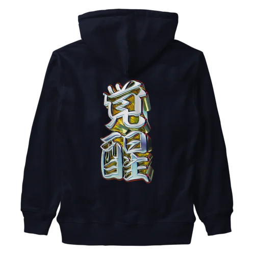 覚醒 Heavyweight Zip Hoodie