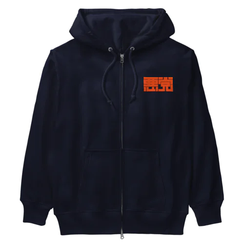 悪党 Heavyweight Zip Hoodie