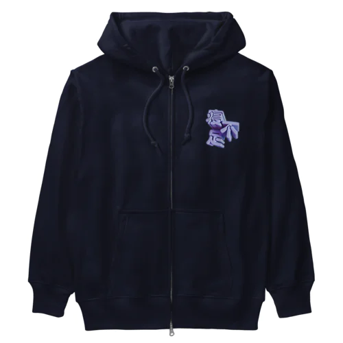 寝不足 Heavyweight Zip Hoodie