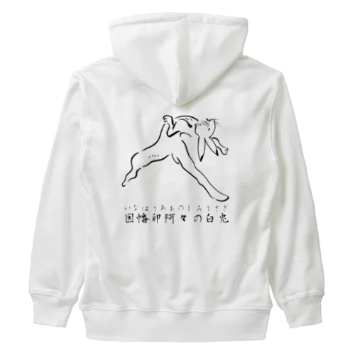 鳥獣戯画　因幡卯阿々の白兎 Heavyweight Zip Hoodie