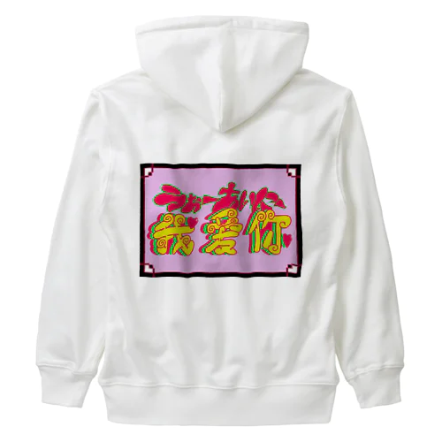 うぉーあいにー Heavyweight Zip Hoodie