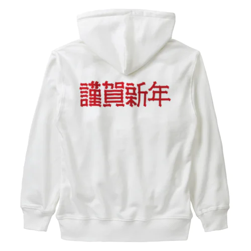 謹賀新年 Heavyweight Zip Hoodie