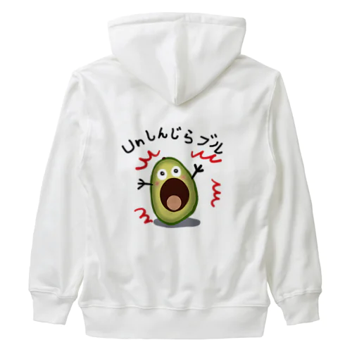 アボカド　Unしんじらブル！ Heavyweight Zip Hoodie