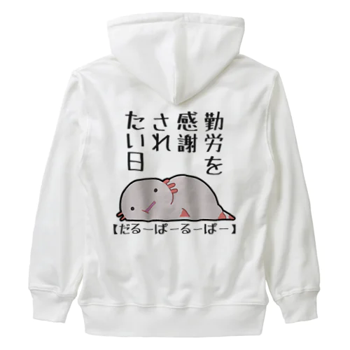 勤労感謝されたい気分のだるーぱーるーぱー Heavyweight Zip Hoodie