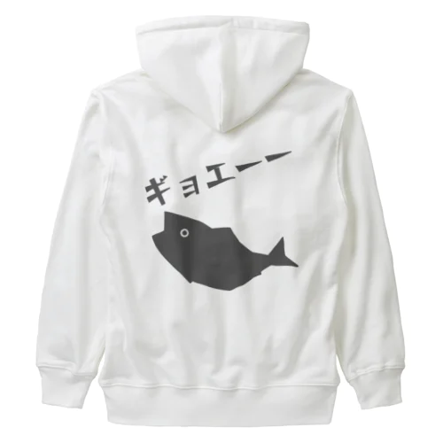 ギョエーーと驚く魚影 Heavyweight Zip Hoodie