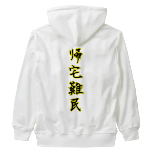 帰宅難民 Heavyweight Zip Hoodie