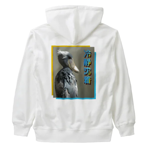 冷静沈着　アニマル四字熟語シリーズ　「ハシビロコウ」 Heavyweight Zip Hoodie