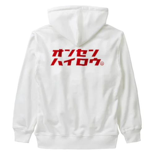 【両面】温泉入ろう（レッド） Heavyweight Zip Hoodie