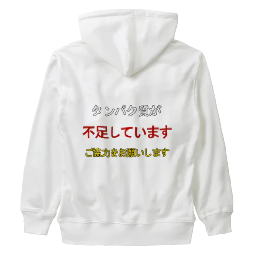 タンパク質が不足しています（背面プリント） Heavyweight Zip Hoodie