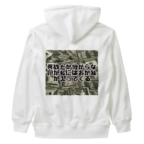 何故だか分からないが私にはおかねが入ってくる Heavyweight Zip Hoodie