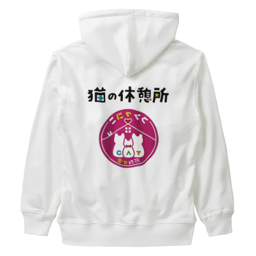 猫の休憩所パーカー Heavyweight Zip Hoodie