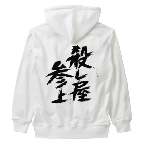 殺し屋参上 Heavyweight Zip Hoodie