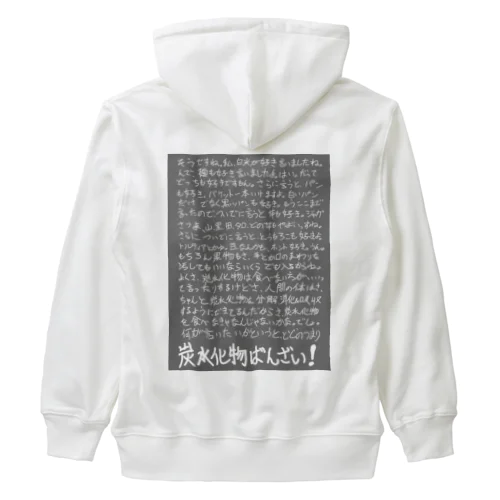 炭水化物ばんざい！ Heavyweight Zip Hoodie