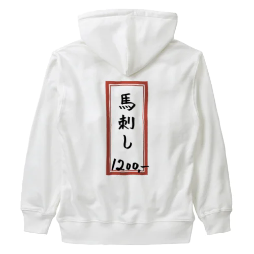 居酒屋♪メニュー♪馬刺し(ばさし)♪231201 Heavyweight Zip Hoodie