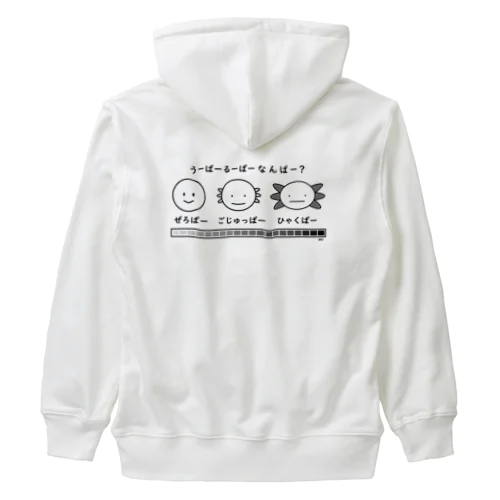 うーぱーるーぱーなんぱー？ Heavyweight Zip Hoodie