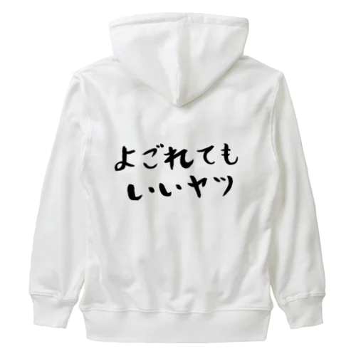 よごれてもいいヤツ Heavyweight Zip Hoodie