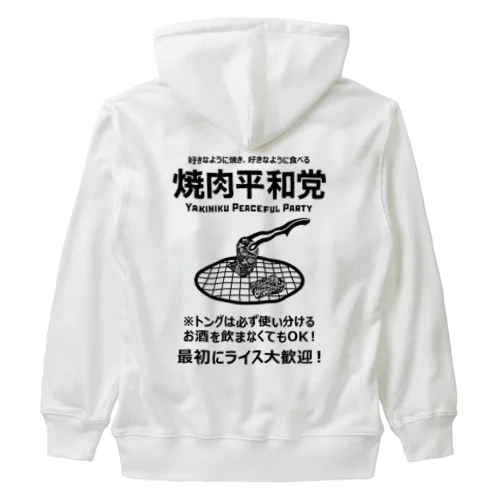 [★バック] 焼肉平和党 (文字ブラック) Heavyweight Zip Hoodie