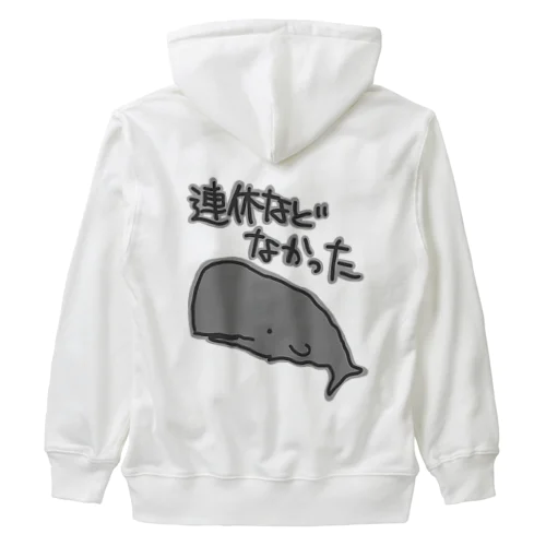 連休などなかった【マッコウクジラ】 Heavyweight Zip Hoodie