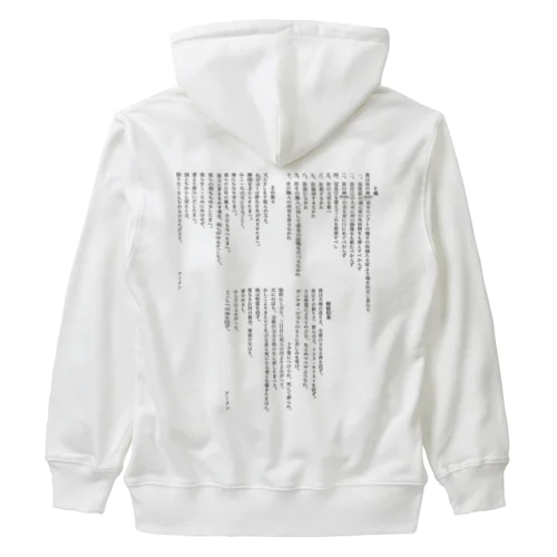 十戒・主の祈り・使徒信条 (縦書き2段組) Heavyweight Zip Hoodie