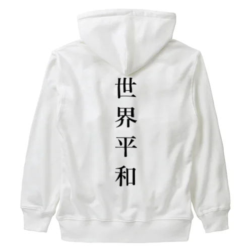 世界平和 Heavyweight Zip Hoodie