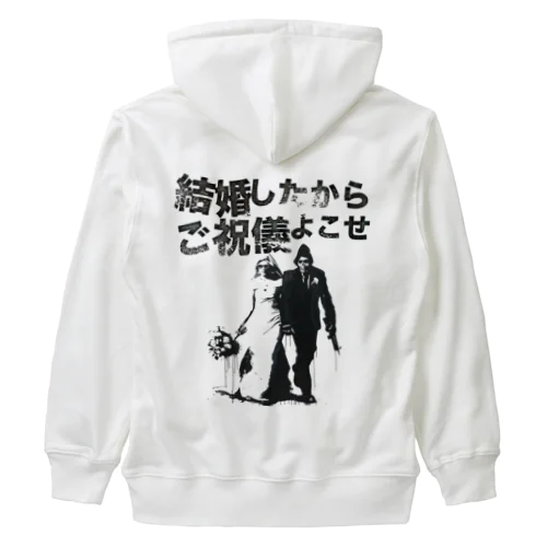 結婚したからご祝儀よこせ Heavyweight Zip Hoodie