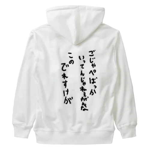 ごじゃっぺなでれすけ Heavyweight Zip Hoodie