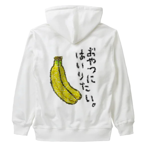 おやつに入りたい。 Heavyweight Zip Hoodie