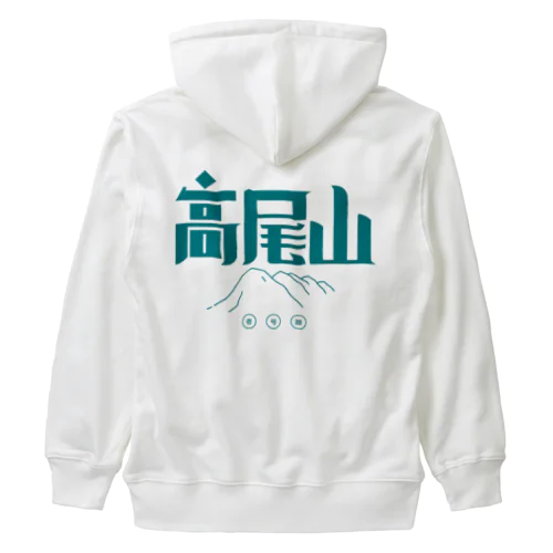 高尾山 Heavyweight Zip Hoodie