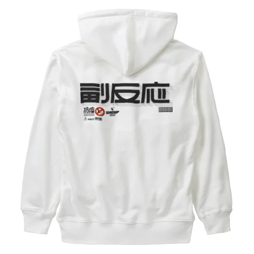 副反応 Heavyweight Zip Hoodie