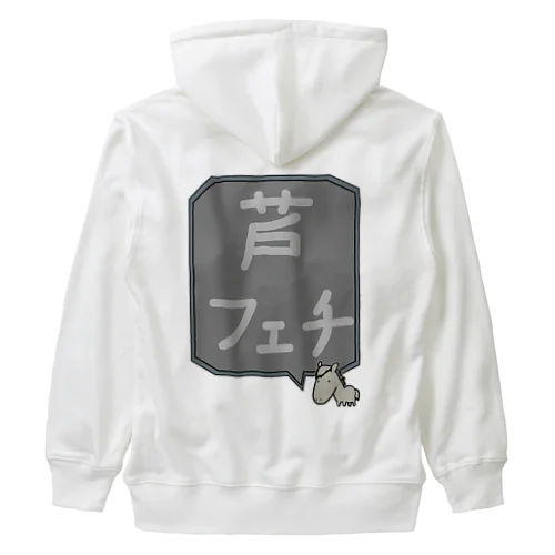 【競馬シリーズ】芦フェチ♪2108 Heavyweight Zip Hoodie