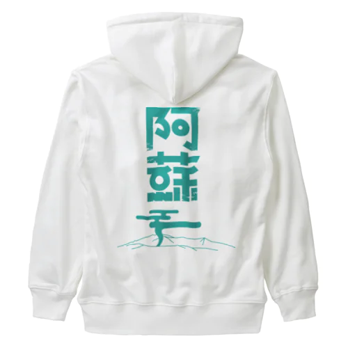 阿蘇 Heavyweight Zip Hoodie