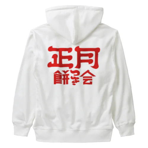 正月餅つき会 Heavyweight Zip Hoodie