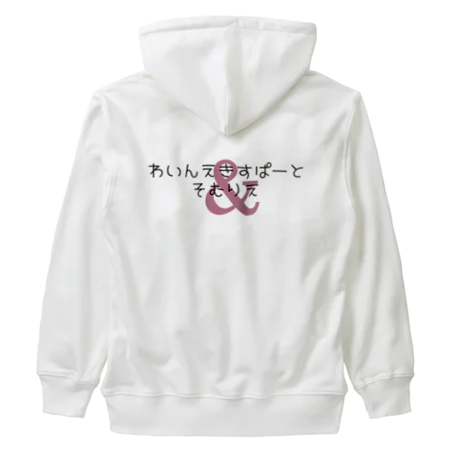 わいんえきすぱーとそむりえ Heavyweight Zip Hoodie