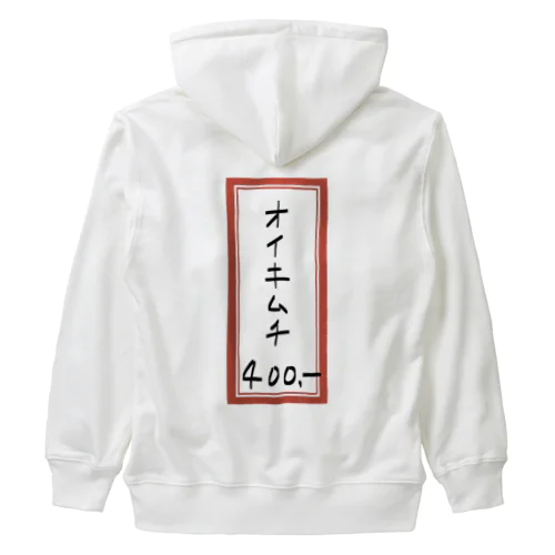 焼肉♪メニュー♪オイキムチ♪2202 Heavyweight Zip Hoodie